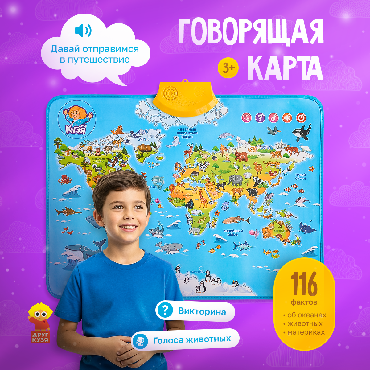 Игрушка Друг Кузя Мир животных - фото 1