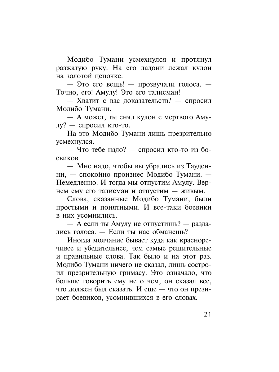 Книга Эксмо Заложники пустыни - фото 18