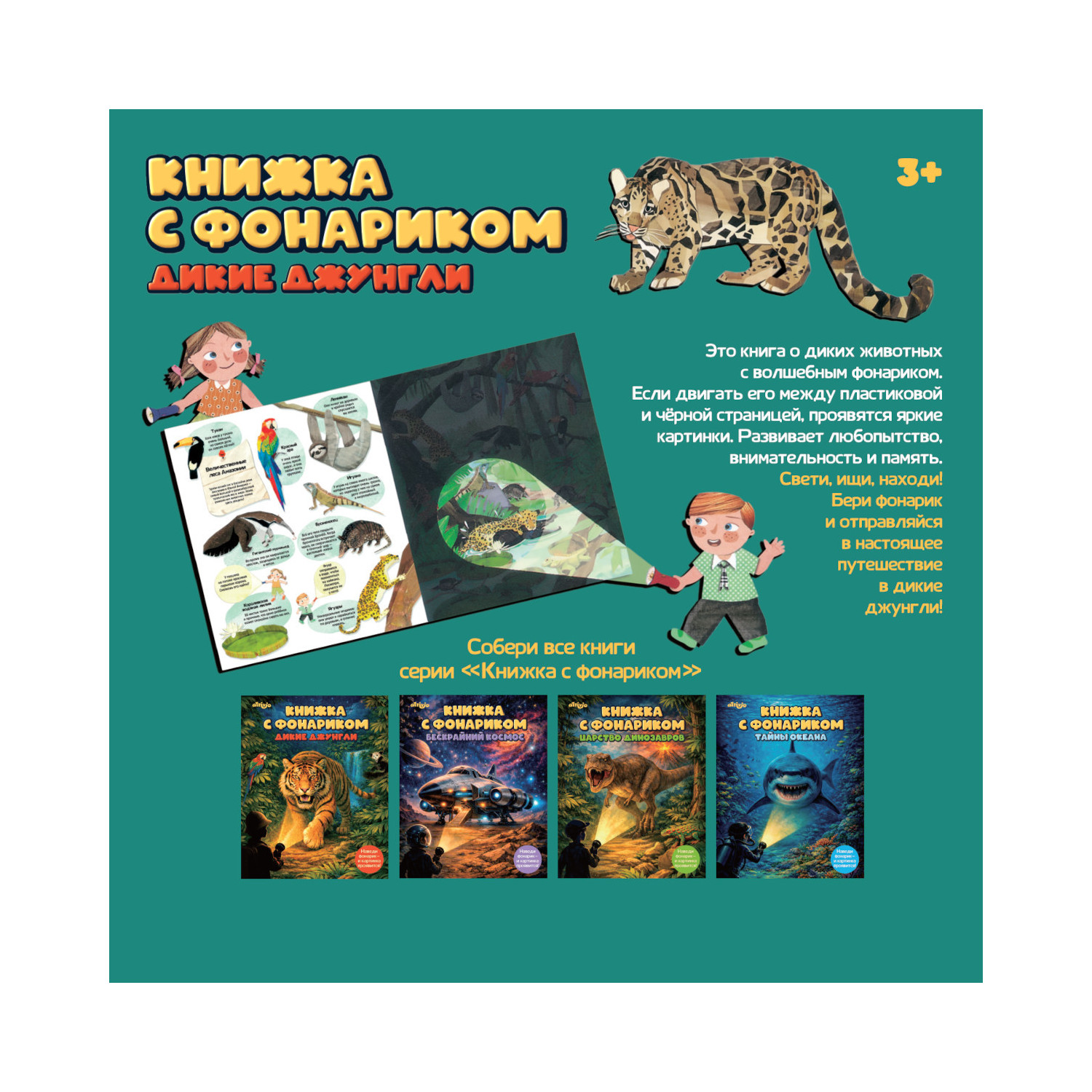 Книжка с фонариком Attivio Расследование в джунглях 21*25см - фото 4