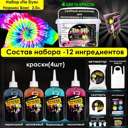 Набор для рисования MINI-TOYS Нормал бокс тай дай