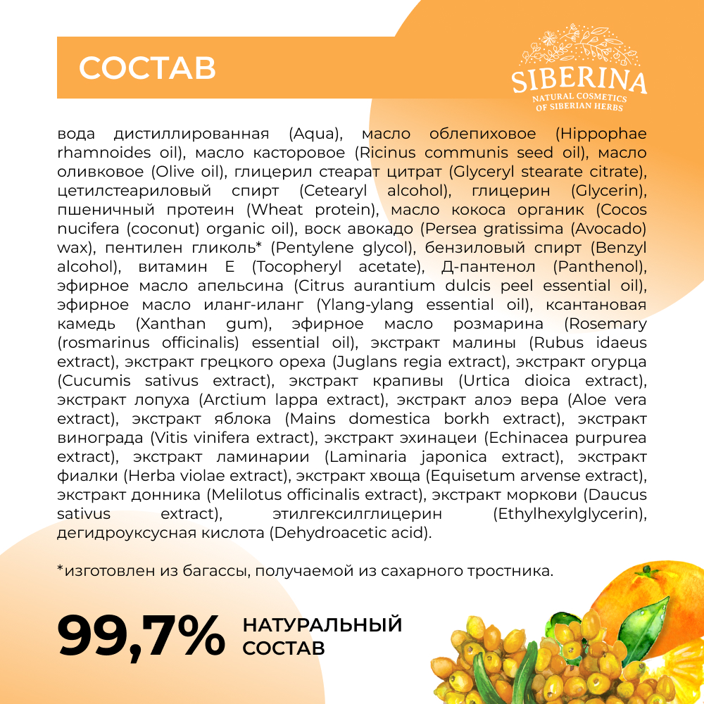 Крем Siberina - фото 8