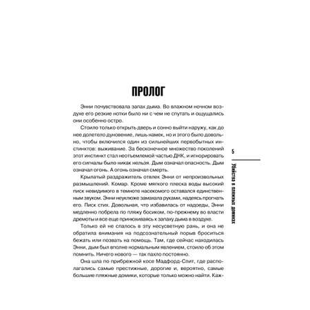 Книга Эксмо Убийства в пляжных домиках. Детективное агентство «Благотворительный магазин»