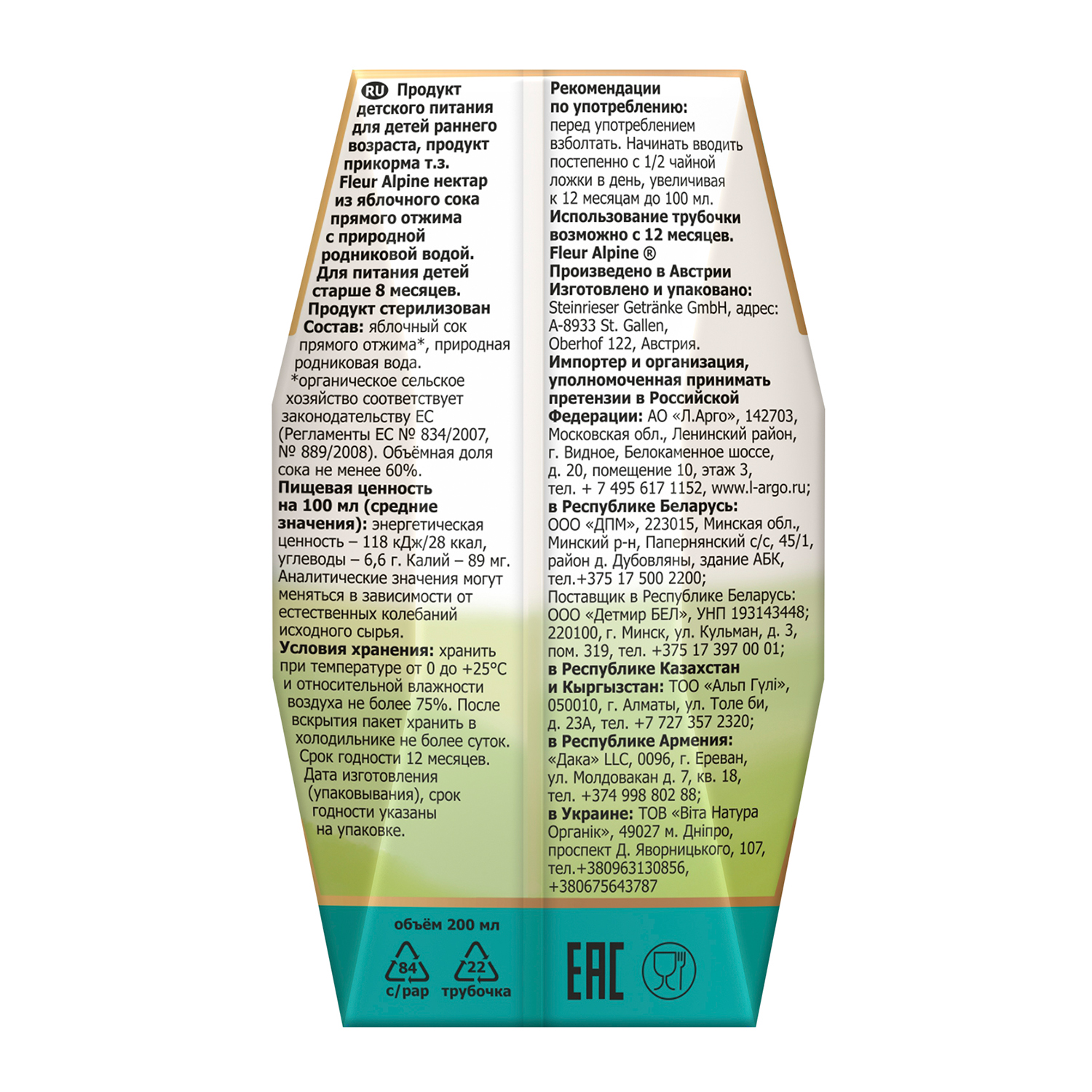 Сок Fleur Alpine Яблоко с 8 мес 0.2 л - фото 2