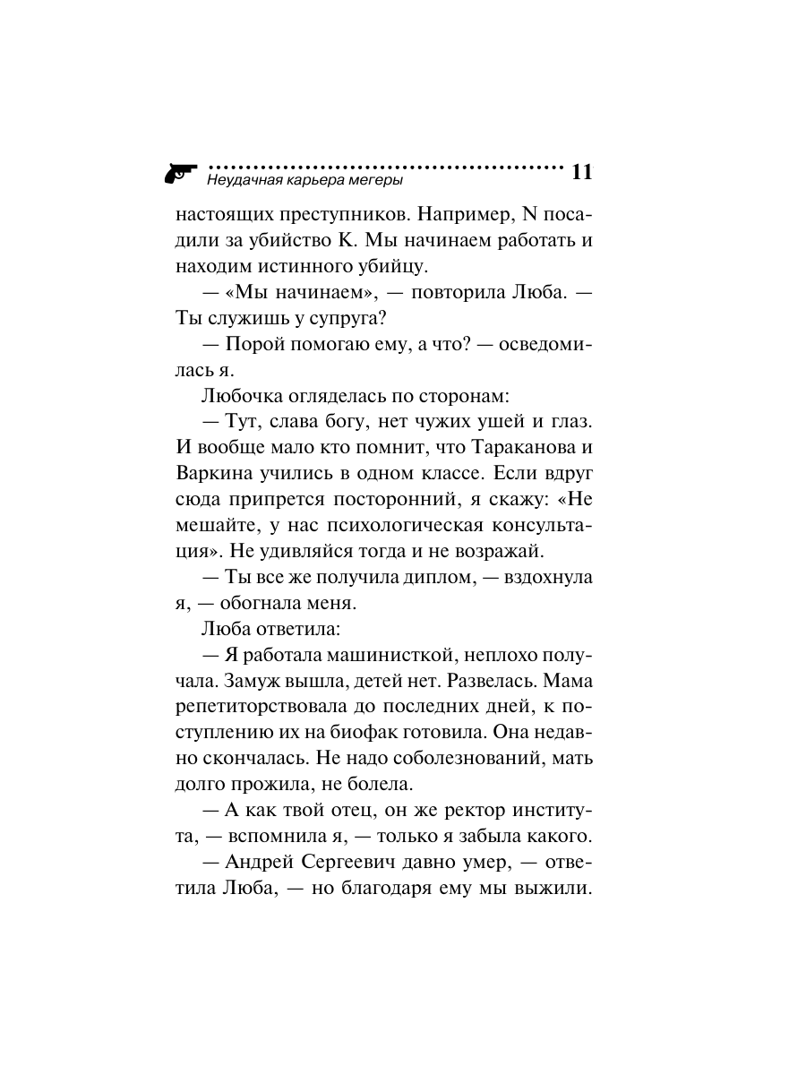 Книга Эксмо Неудачная карьера мегеры - фото 11