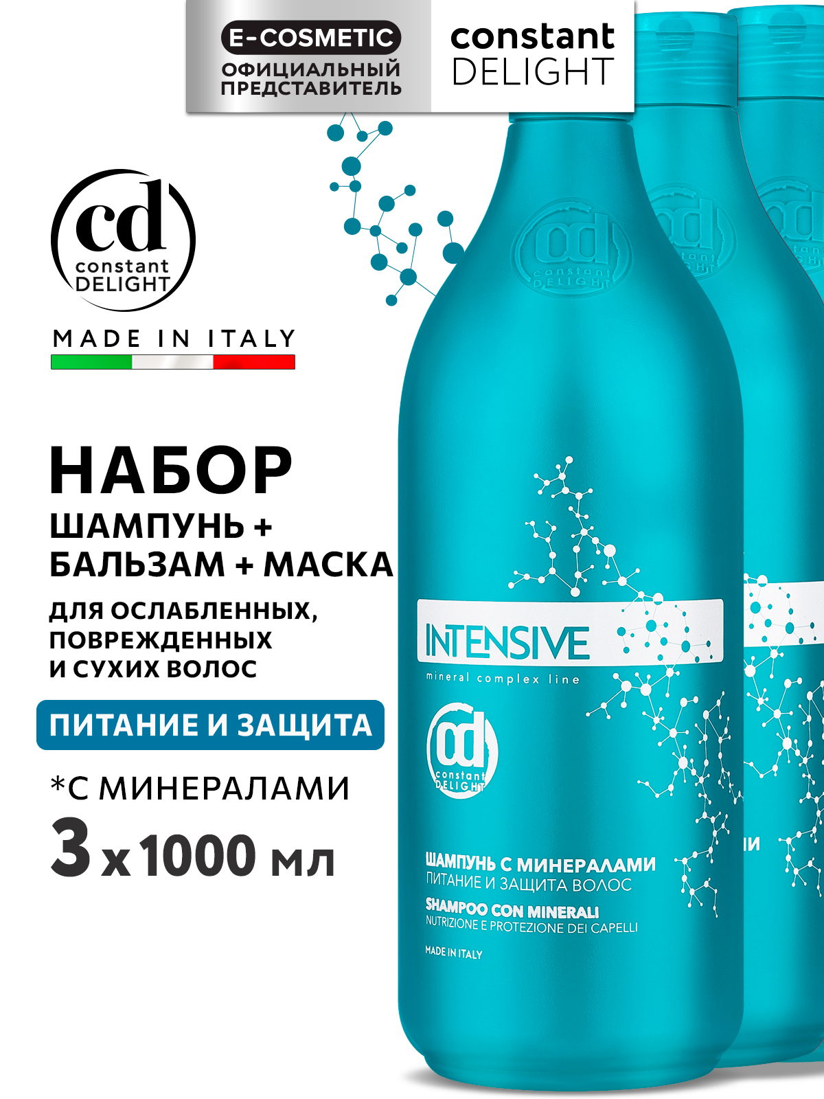 Набор средств Constant Delight INTENSIVE с минералами 3000 мл - фото 1