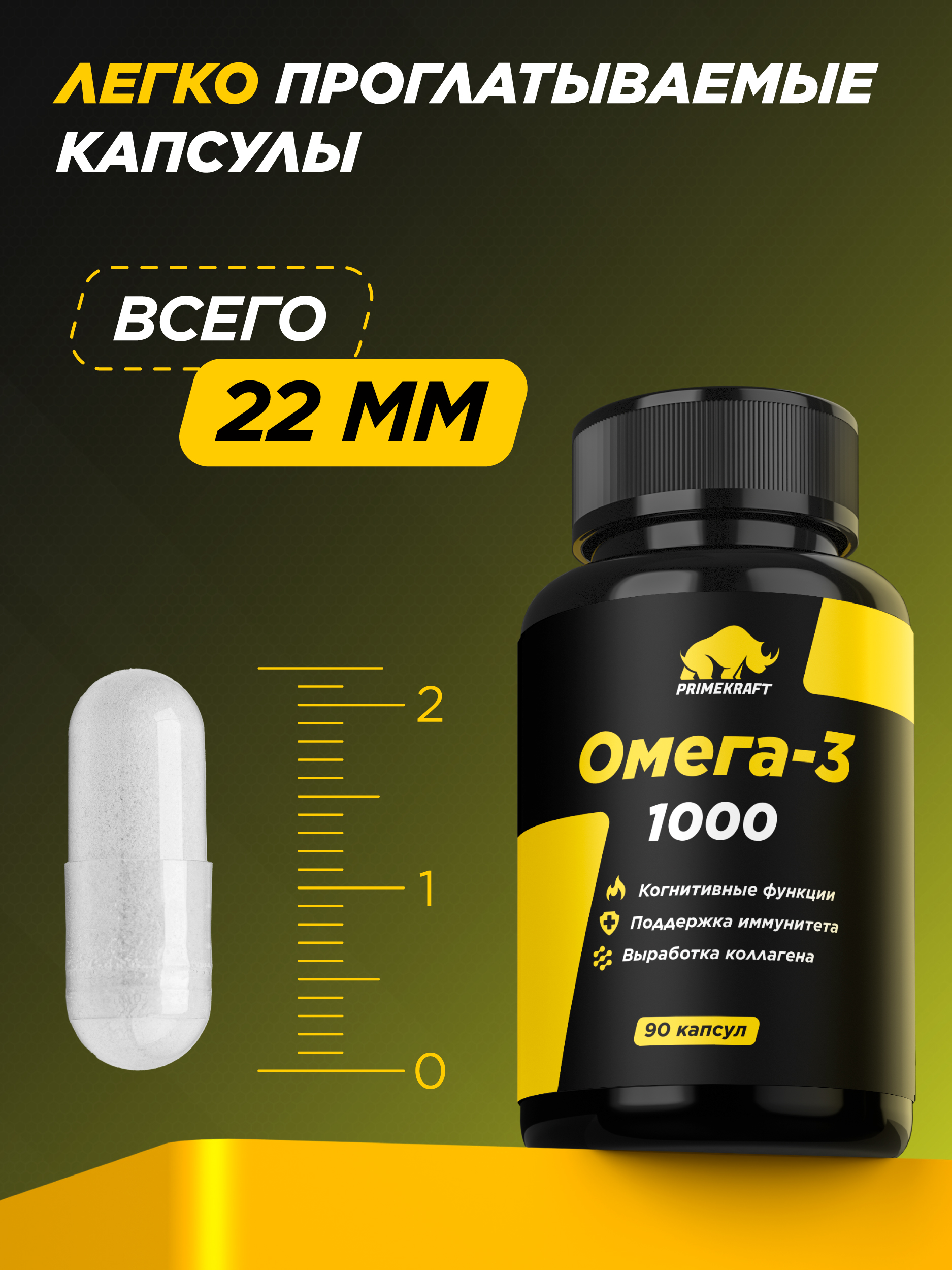 Омега-3 Prime Kraft 1000 mg 90 капсул Витамины для взрослых - фото 8
