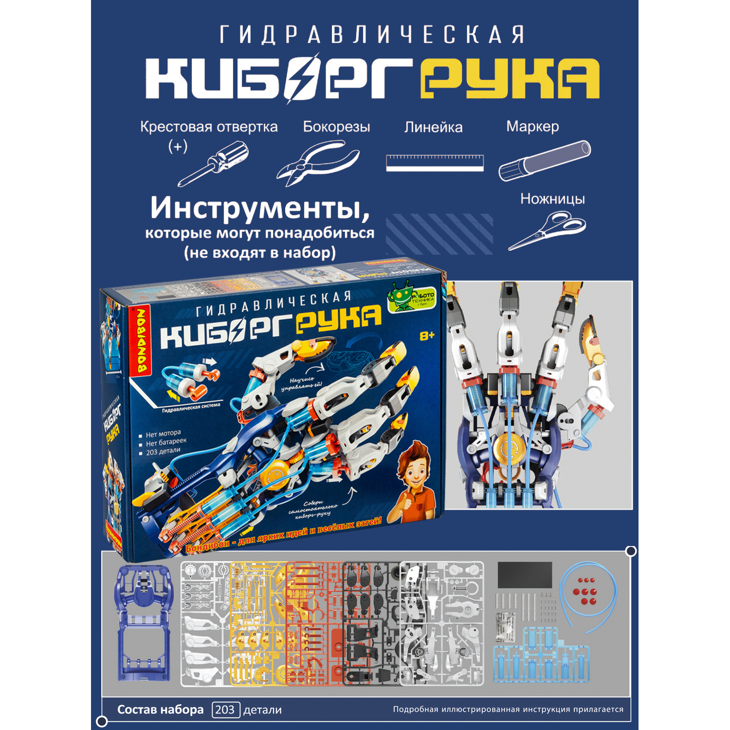 Конструктор Bondibon Робототехника Рука гидравлика 203 дет. - фото 10