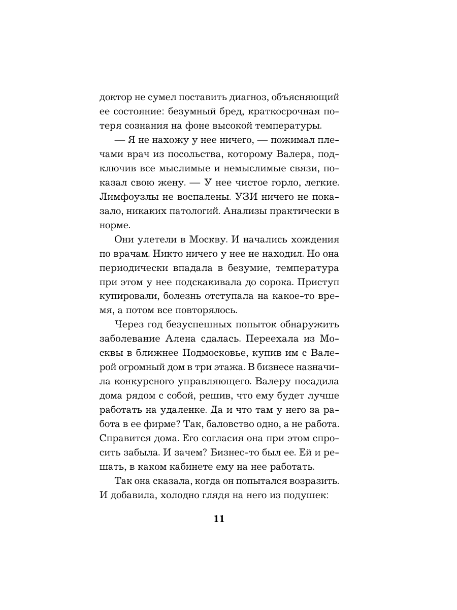 Книга Эксмо Маскарад благих желаний - фото 10