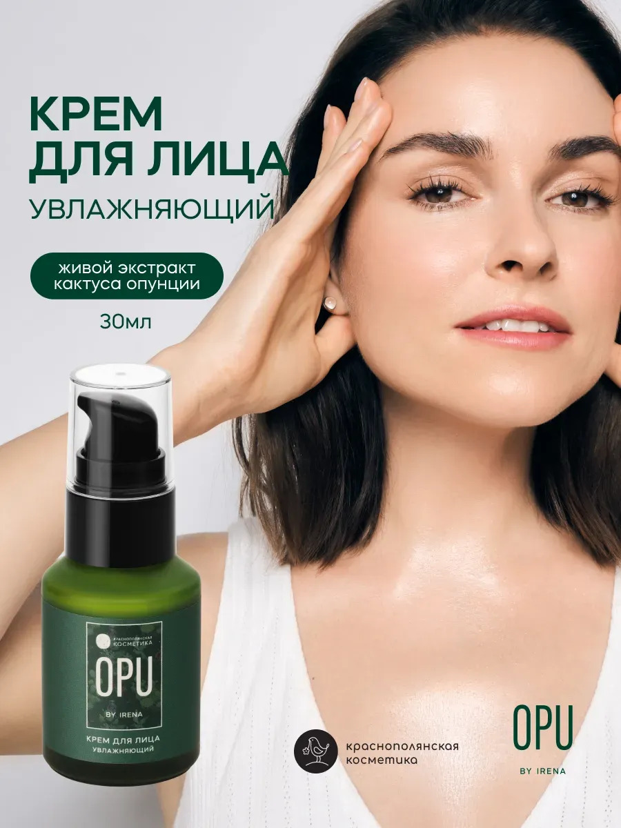 Крем Краснополянская косметика OPU by IRENA 30 мл 2 шт. - фото 1