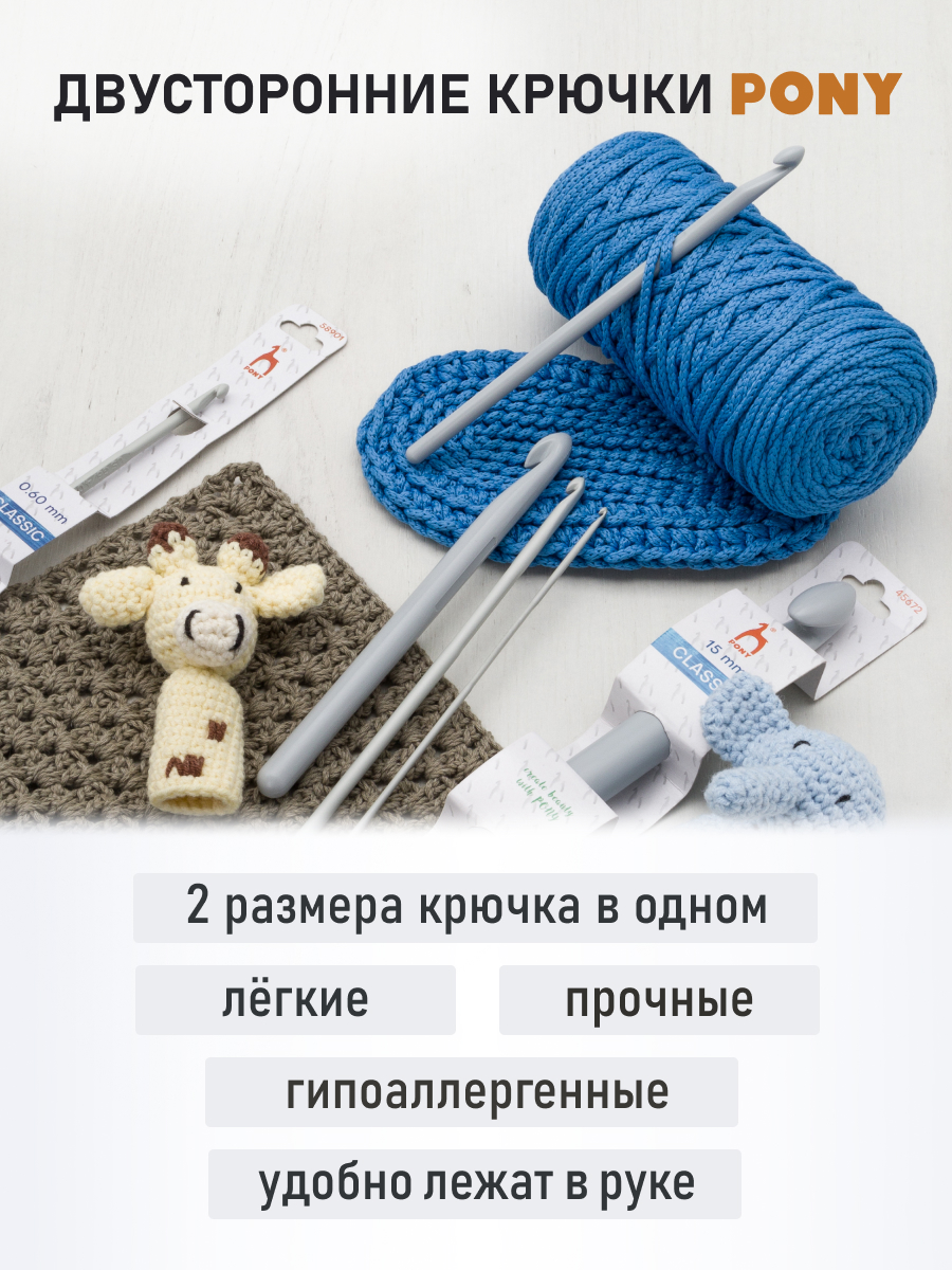 Крючок для вязания Pony двустронний 4-5 мм 13,5см - фото 3