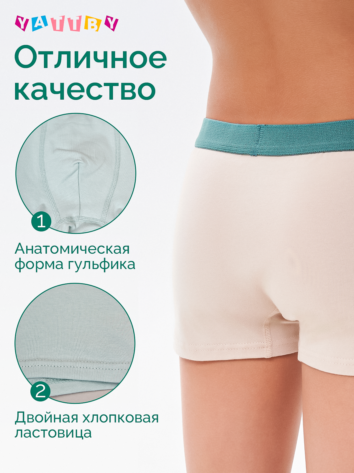 Трусы 4 шт YATBBY 24-11-403 - фото 7
