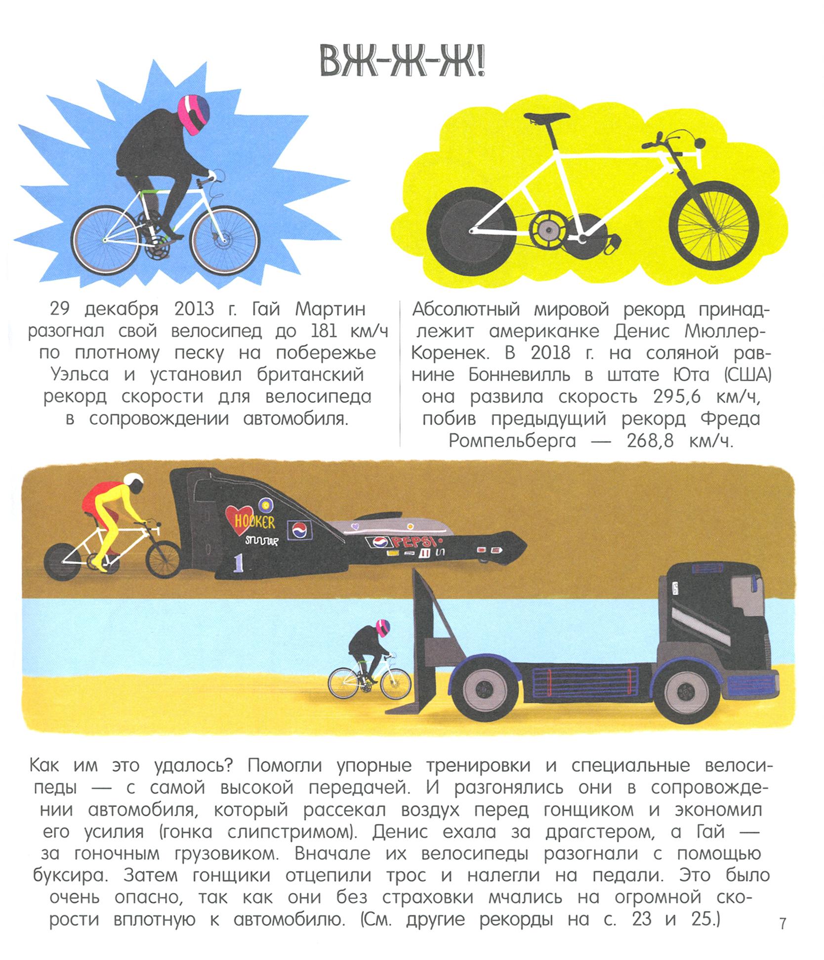 Книга Лабиринт Твоя крутая велокнижка. Не тормози! - фото 2