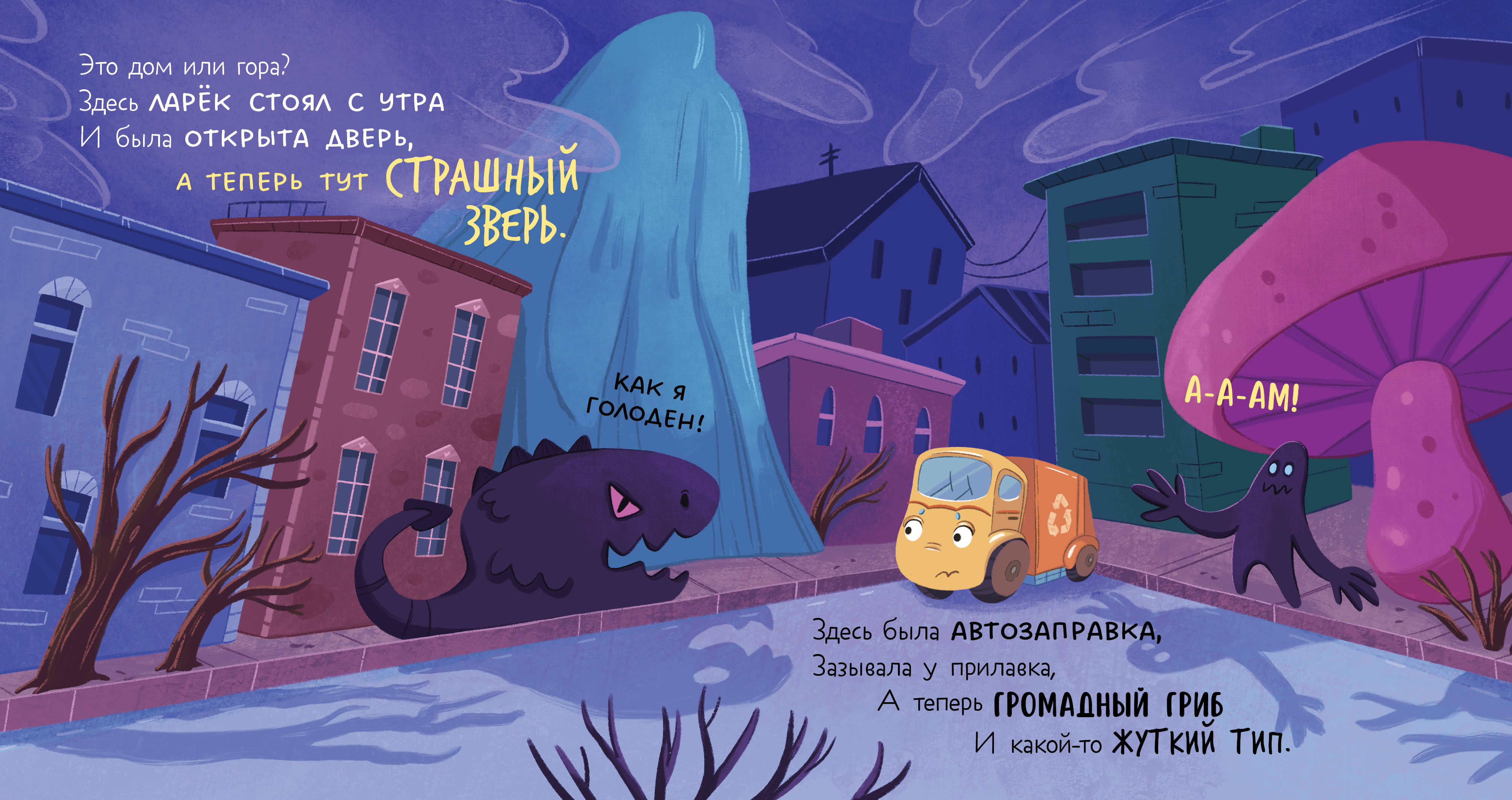 Маленький мусоровоз Clever Малыш мусоровоз боится темноты/Весова Ю. - фото 3