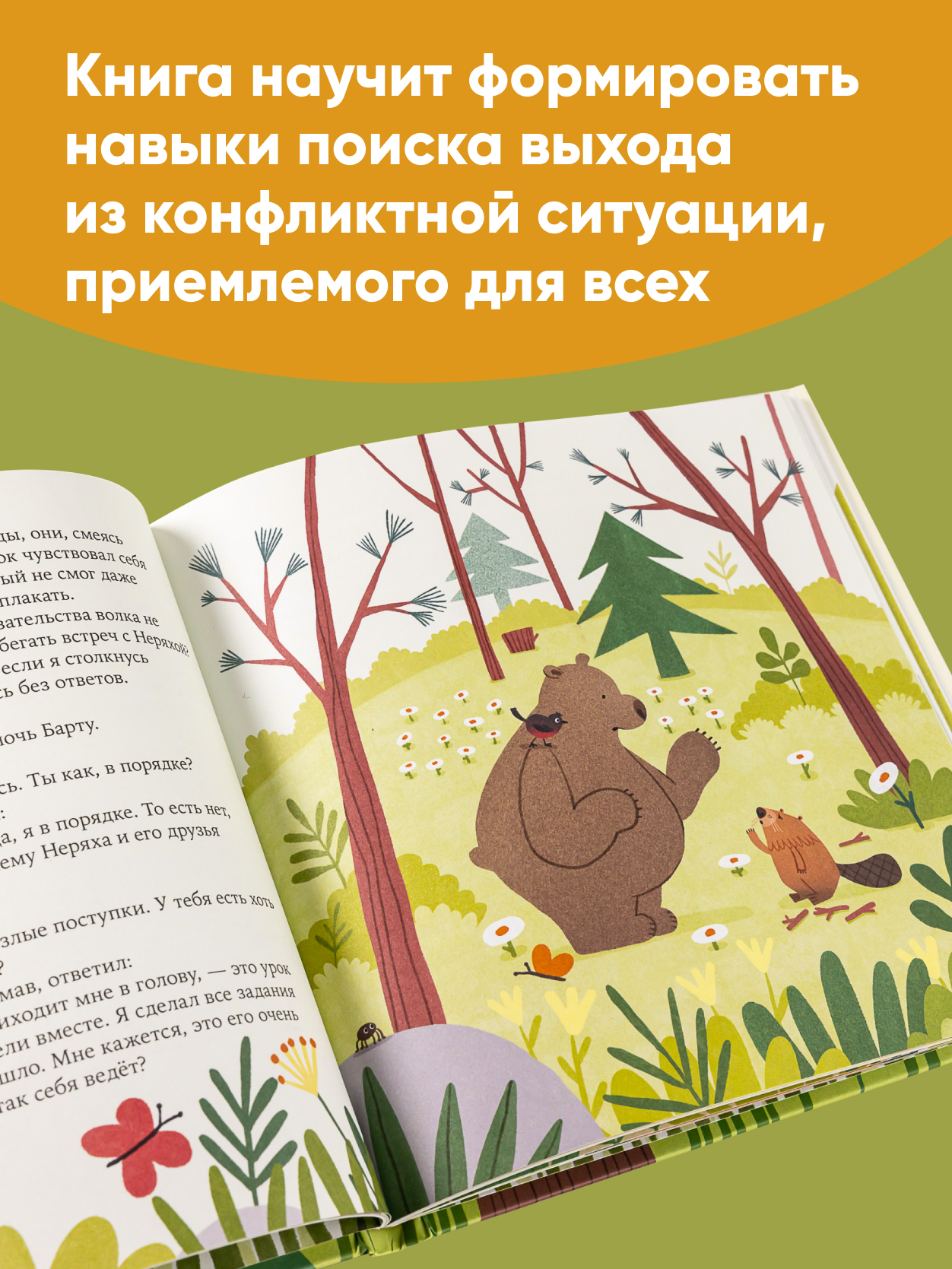 Книга Альпина. Дети Больше не дразнись - фото 5