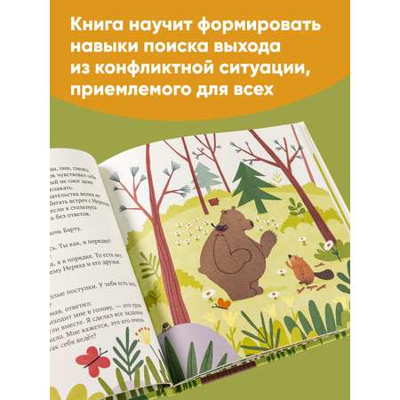 Книга Альпина. Дети Больше не дразнись