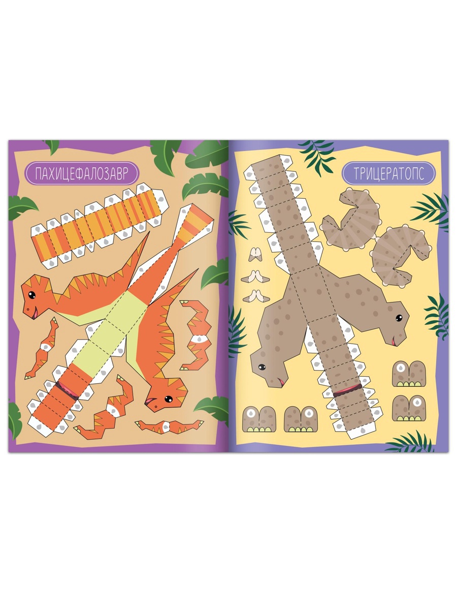 Книга-вырезалка Буква-ленд Бумажные динозаврики 20 стр. - фото 4