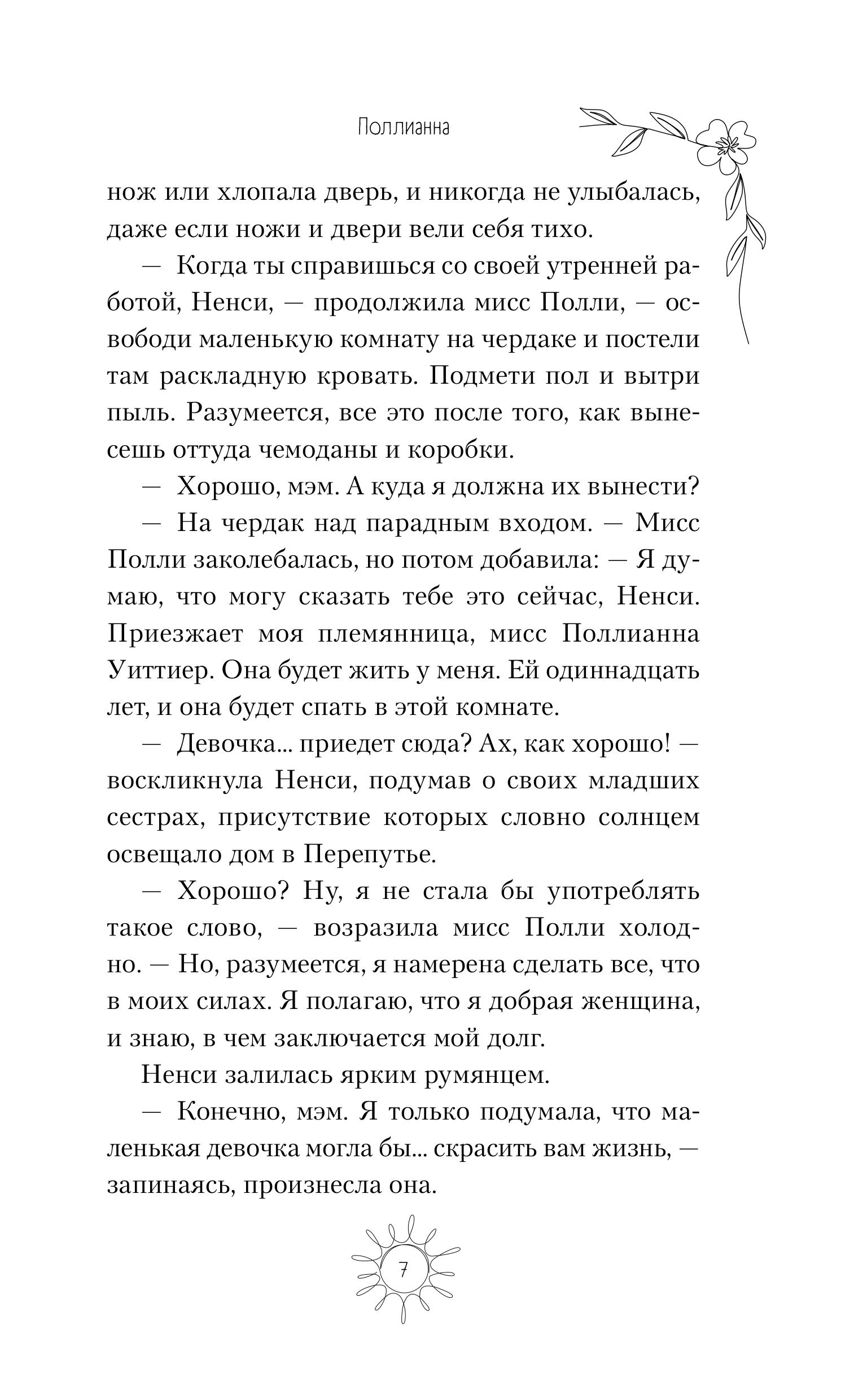 Книга Эксмо Поллианна (#1) - фото 4