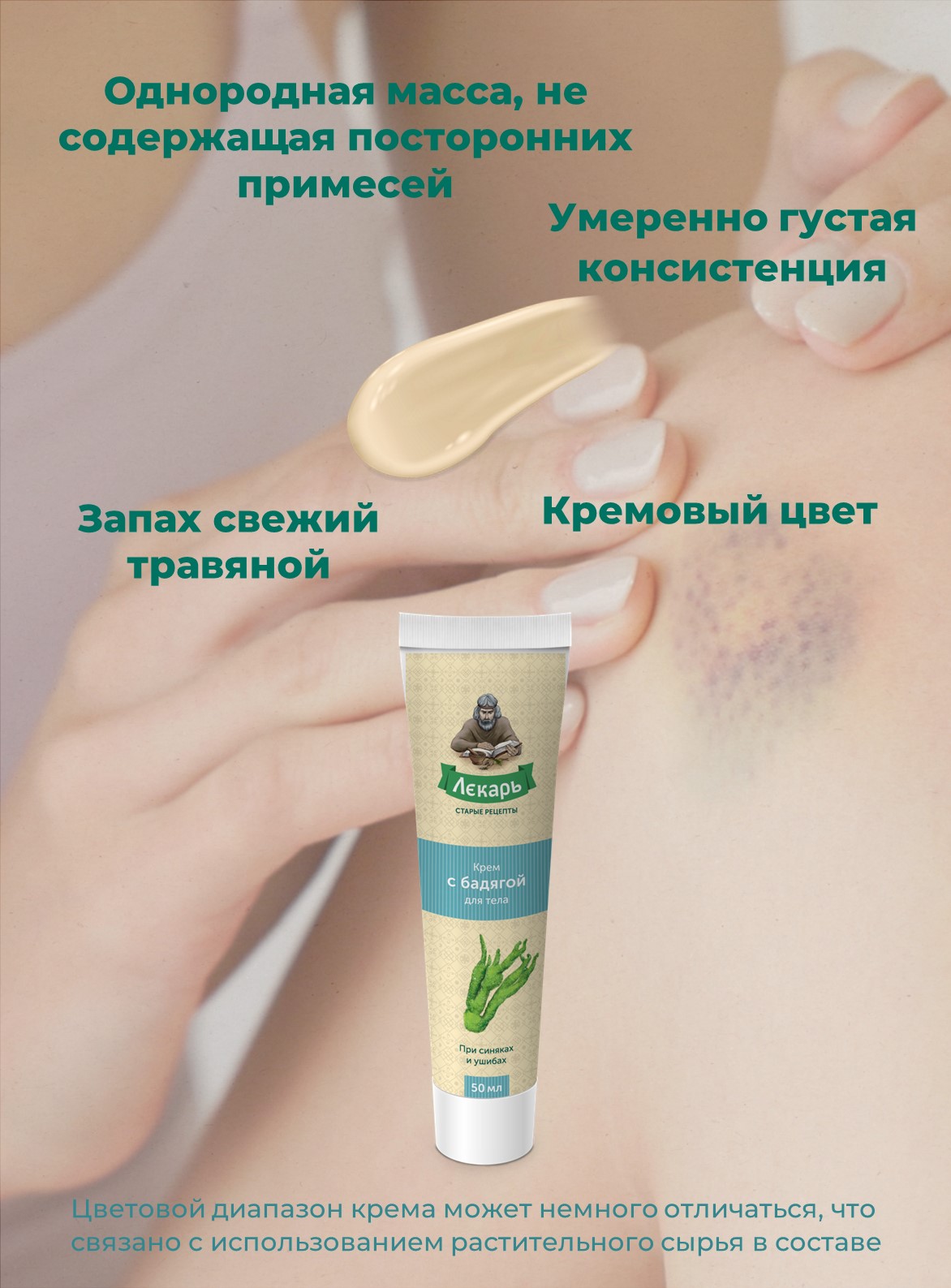 Крем Лекарь с бадягой 50 мл - фото 5