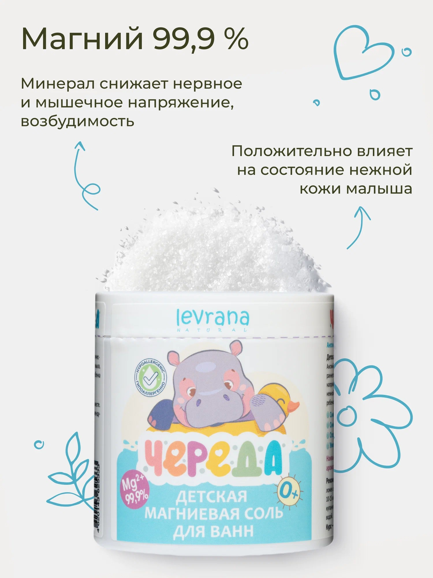 Соль для ванн levrana 1 шт. - фото 3