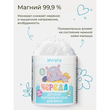 Соль для ванн levrana 1 шт.