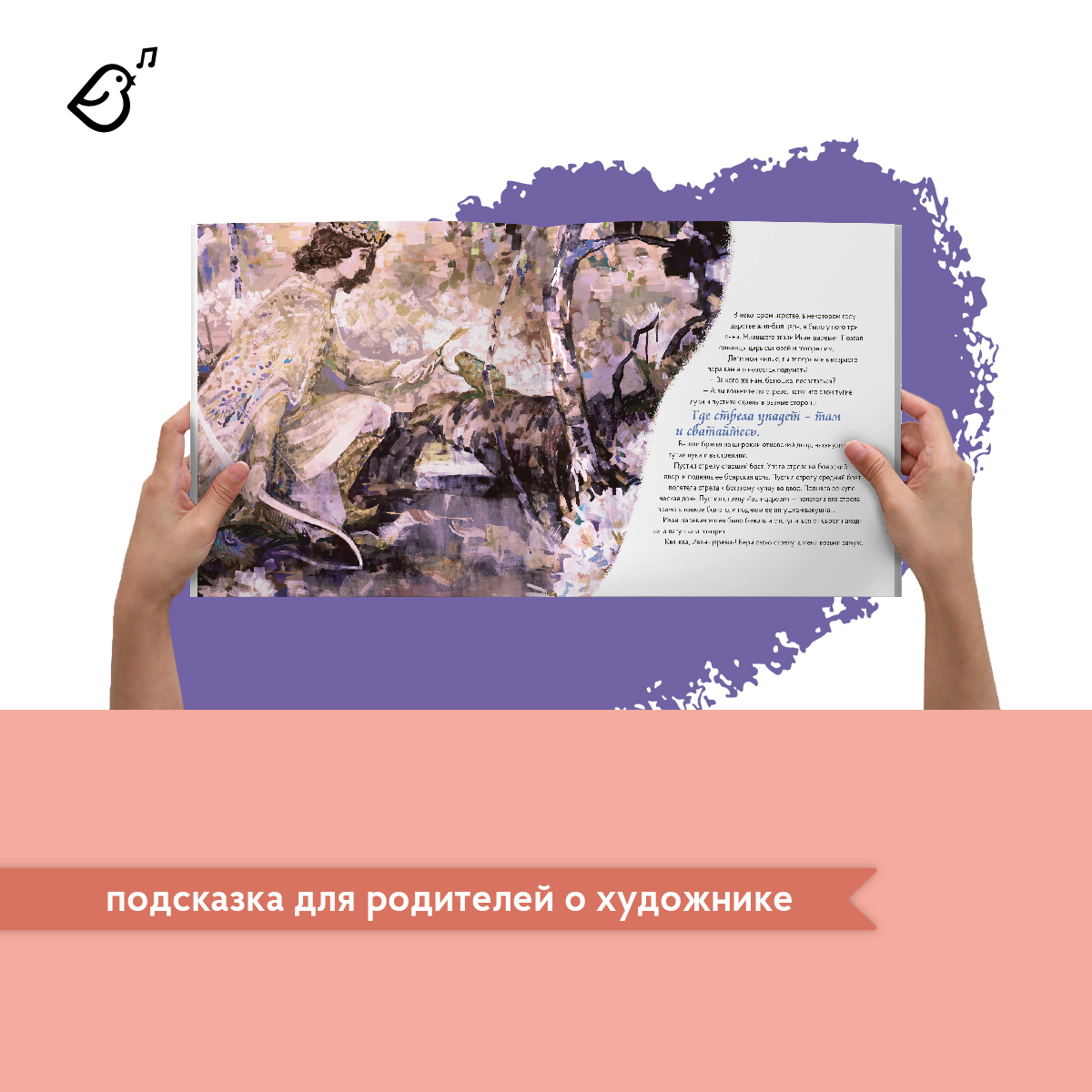 Книга VoiceBook Царевна-лягушка в стиле Михаила Врубеля - фото 5