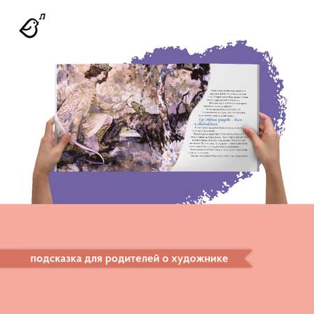 Книга VoiceBook Царевна-лягушка в стиле Михаила Врубеля