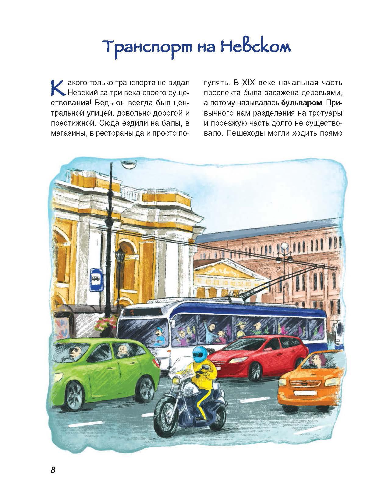 Книга Качели Невский проспект - фото 9