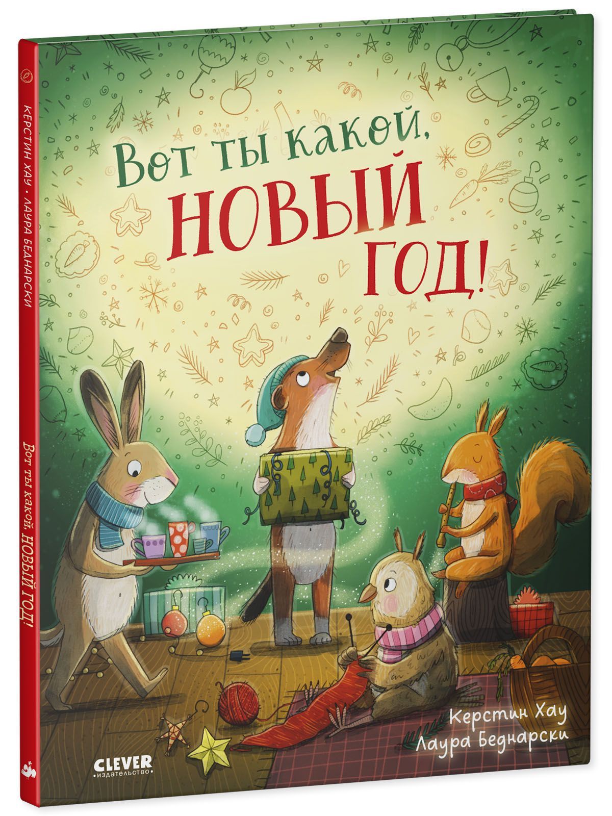 Книга Clever Книжки-картинки. Вот ты какой Новый год! - фото 2