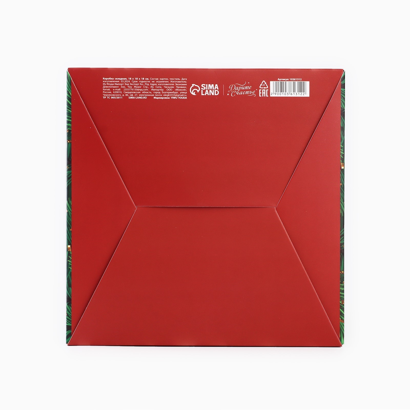 Коробка складная Дарите Счастье "Новогодняя классика",18 х 18 х 18 см - фото 6
