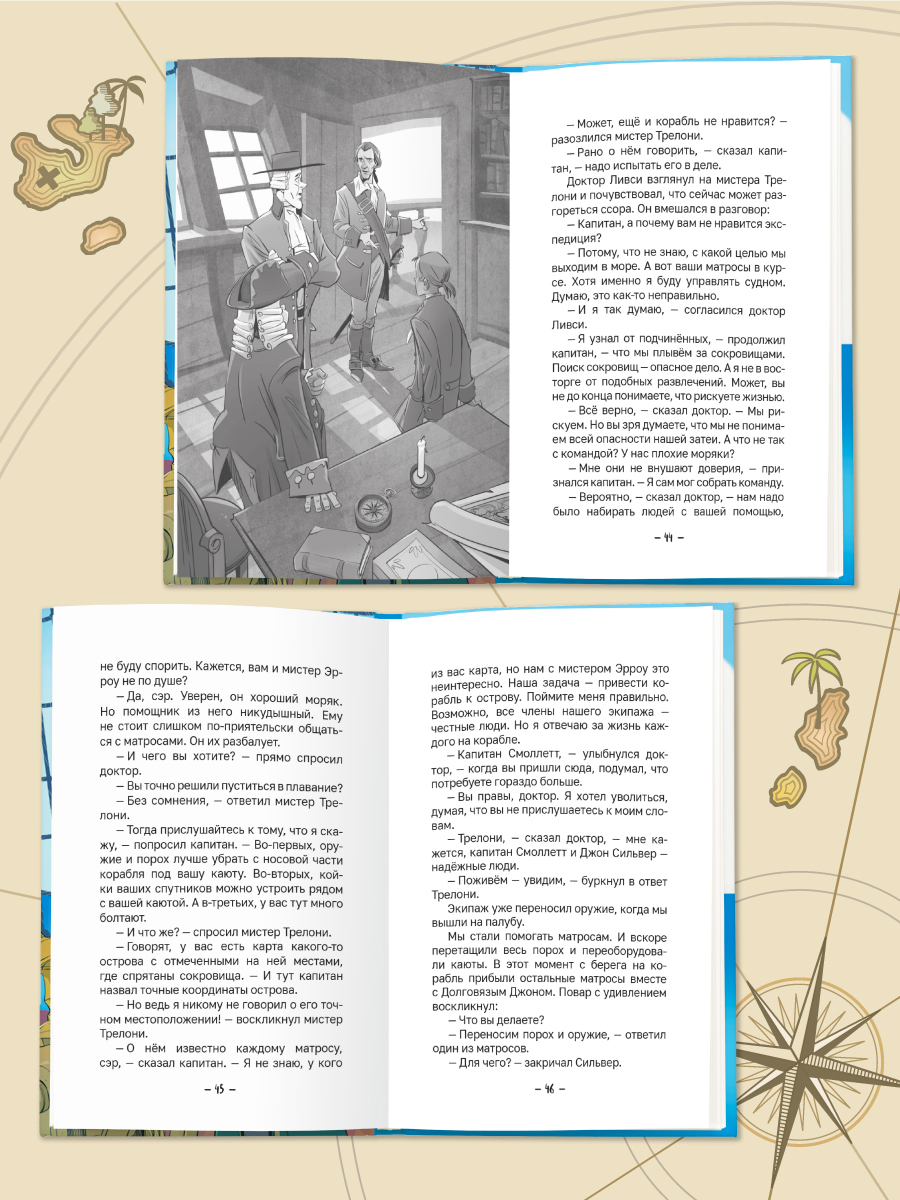 Книга Проф-Пресс Остров сокровищ. Р.Л. Стивенсон. Адаптирована для младших школьников - фото 8