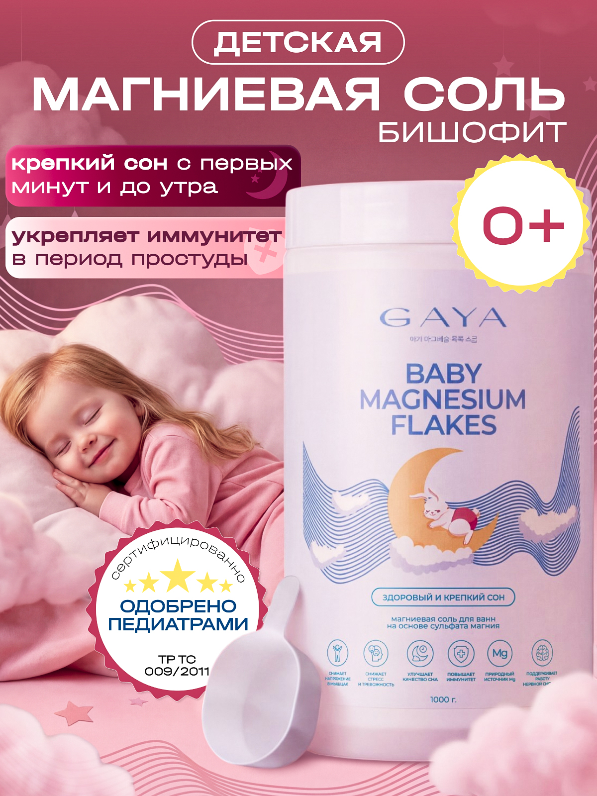 Соль для ванн GAYA бишофит 1000 мл 1 шт. - фото 11
