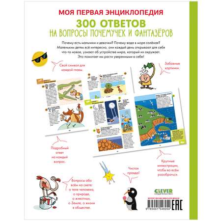 Книга Clever Издательство 300 ответов на интересные вопросы почемучек и фантазёров. Энциклопедия