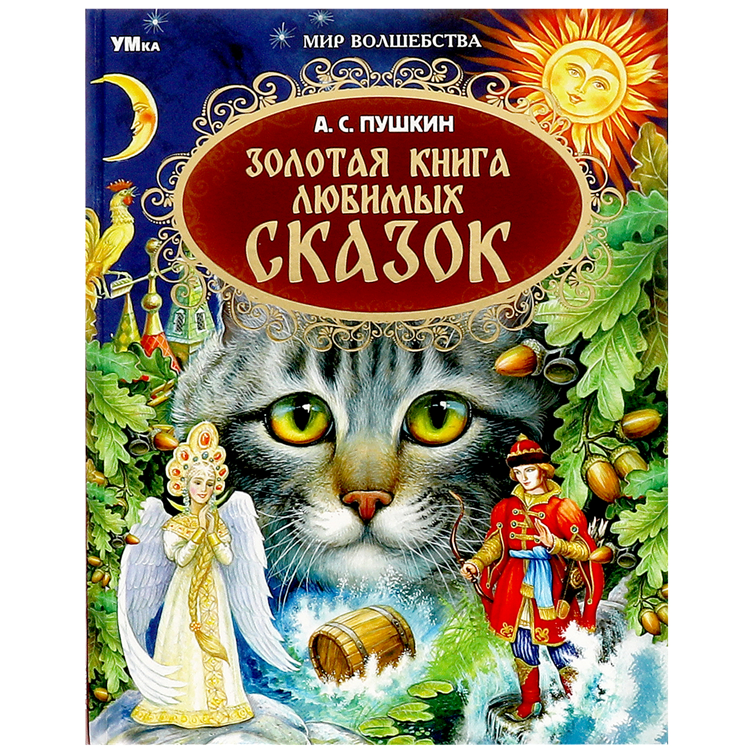 Изображение товара Книга УМка Мир волшебства Пушкин