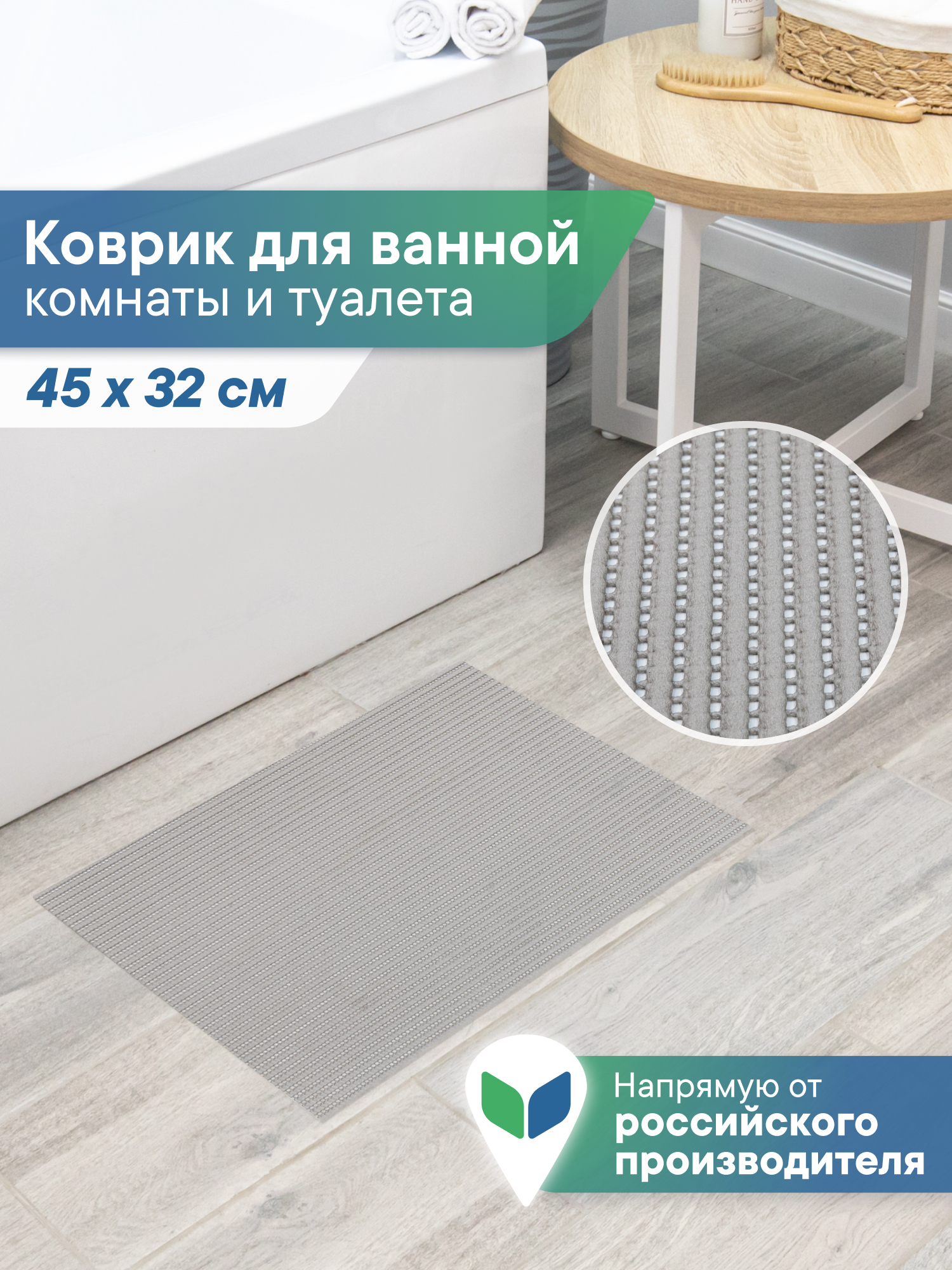 Коврик для ванной VILINA серый 32 x 45 см 1 шт. - фото 1