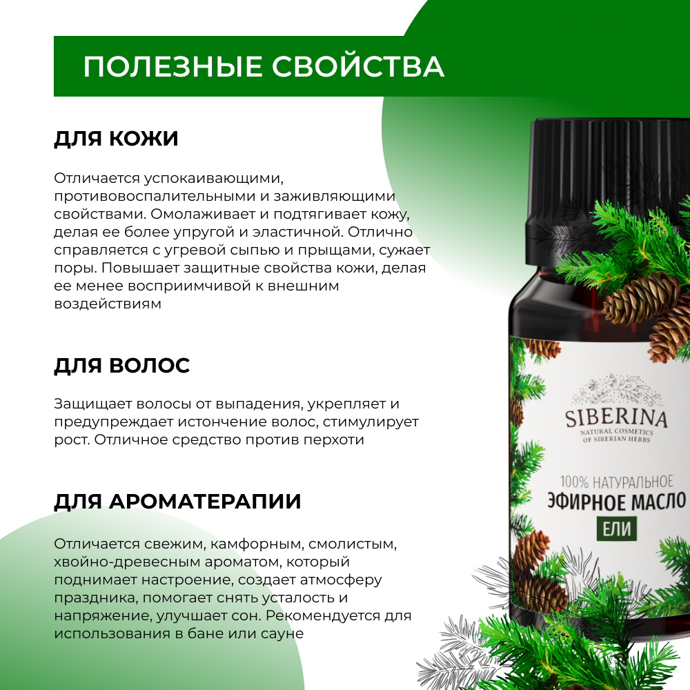 Масло Siberina - фото 4