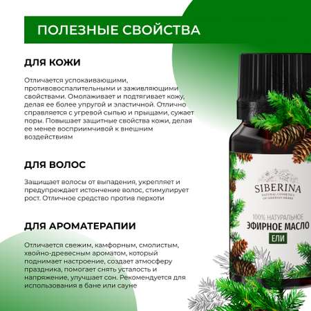 Масло Siberina