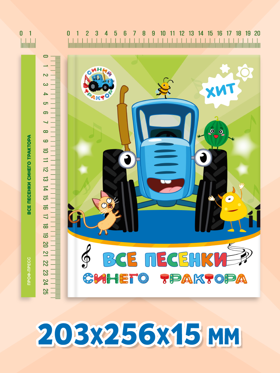 Книга Проф-Пресс Все песенки Синего трактора 192 стр 20х26 см - фото 6