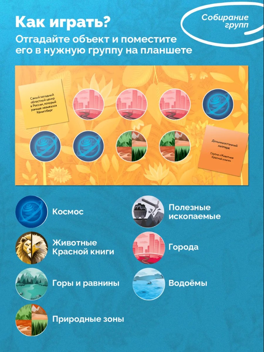 Настольная игра Игротека Природа и человек - фото 4
