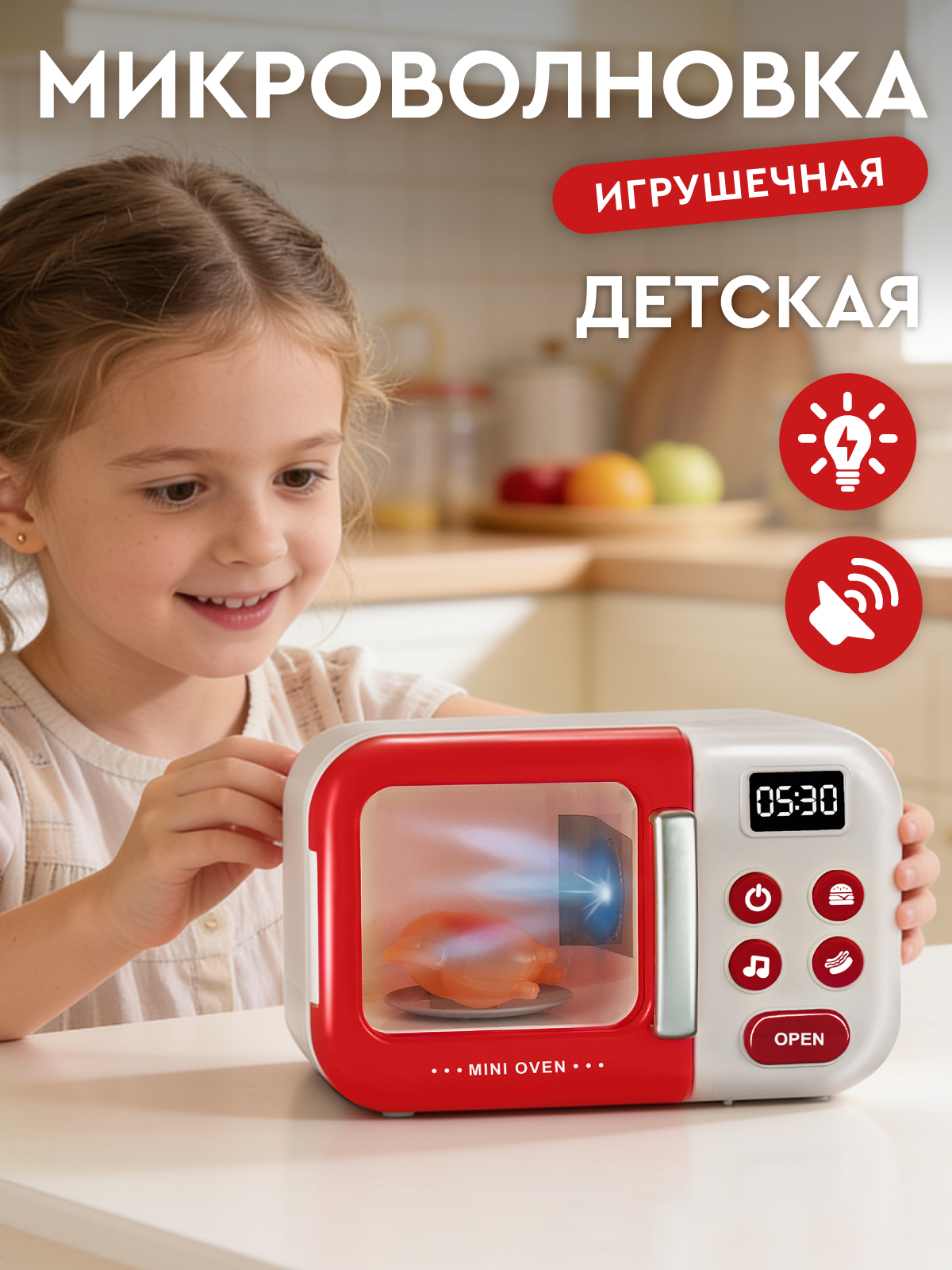 Игрушка AMORE BELLO микроволновка - фото 1