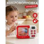 Игрушка AMORE BELLO микроволновка