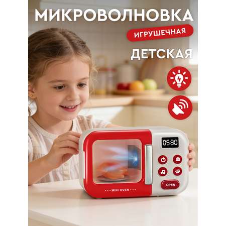 Игрушка AMORE BELLO микроволновка