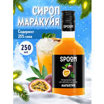 Сироп SPOOM Маракуйя 250 мл для коктейлей лимонадов и десертов