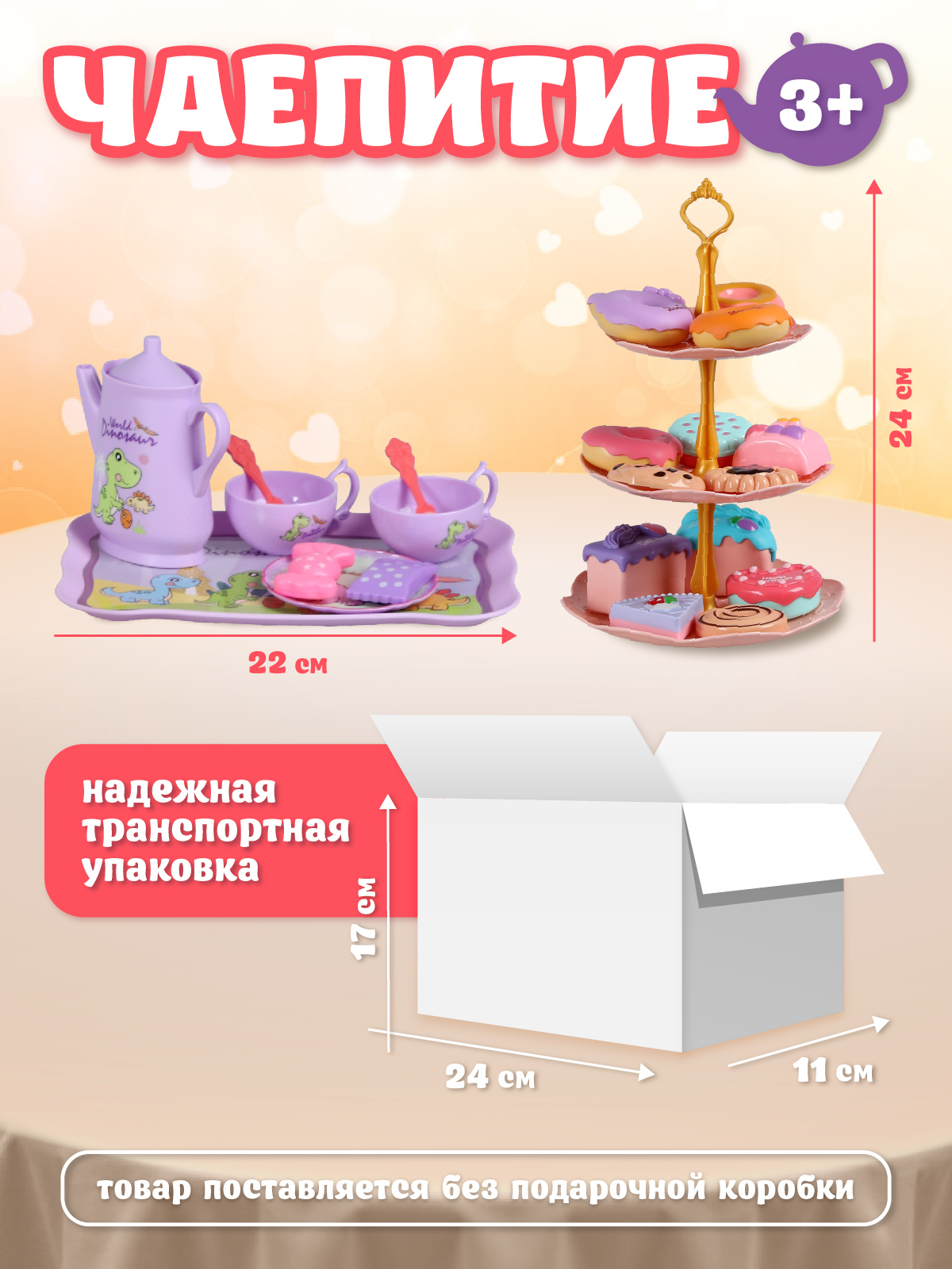 Игрушка AMORE BELLO продукты, посуда - фото 3