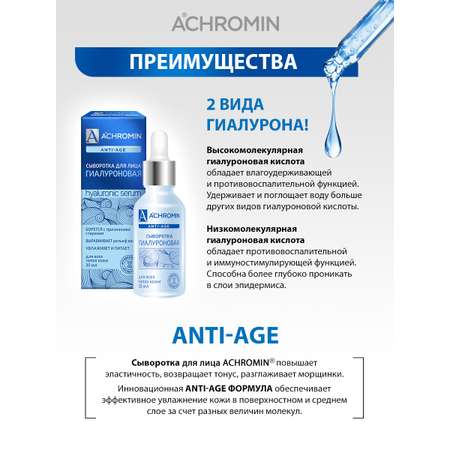 Сыворотка Achromin 30 мл