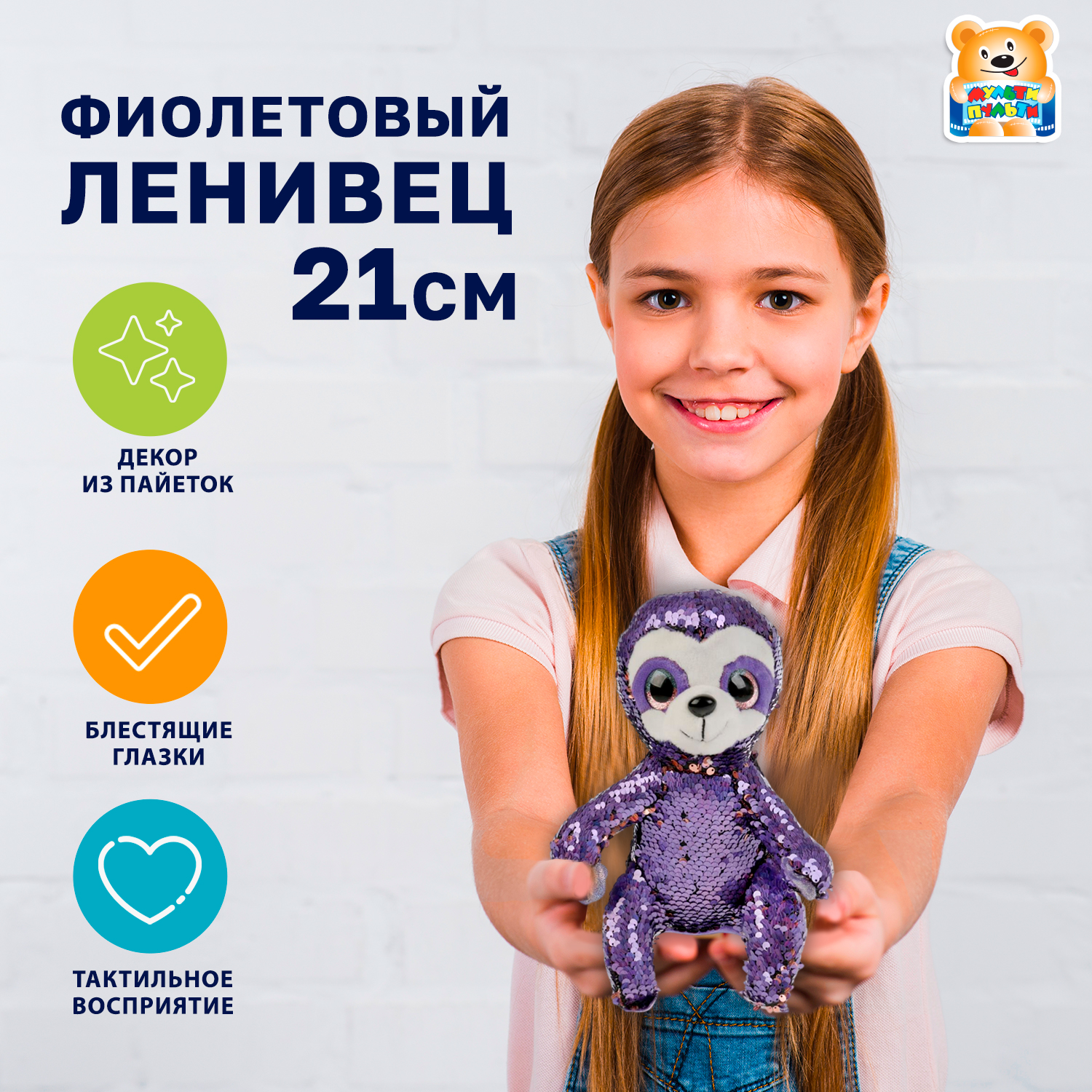 Мягкая игрушка Мульти Пульти - фото 3