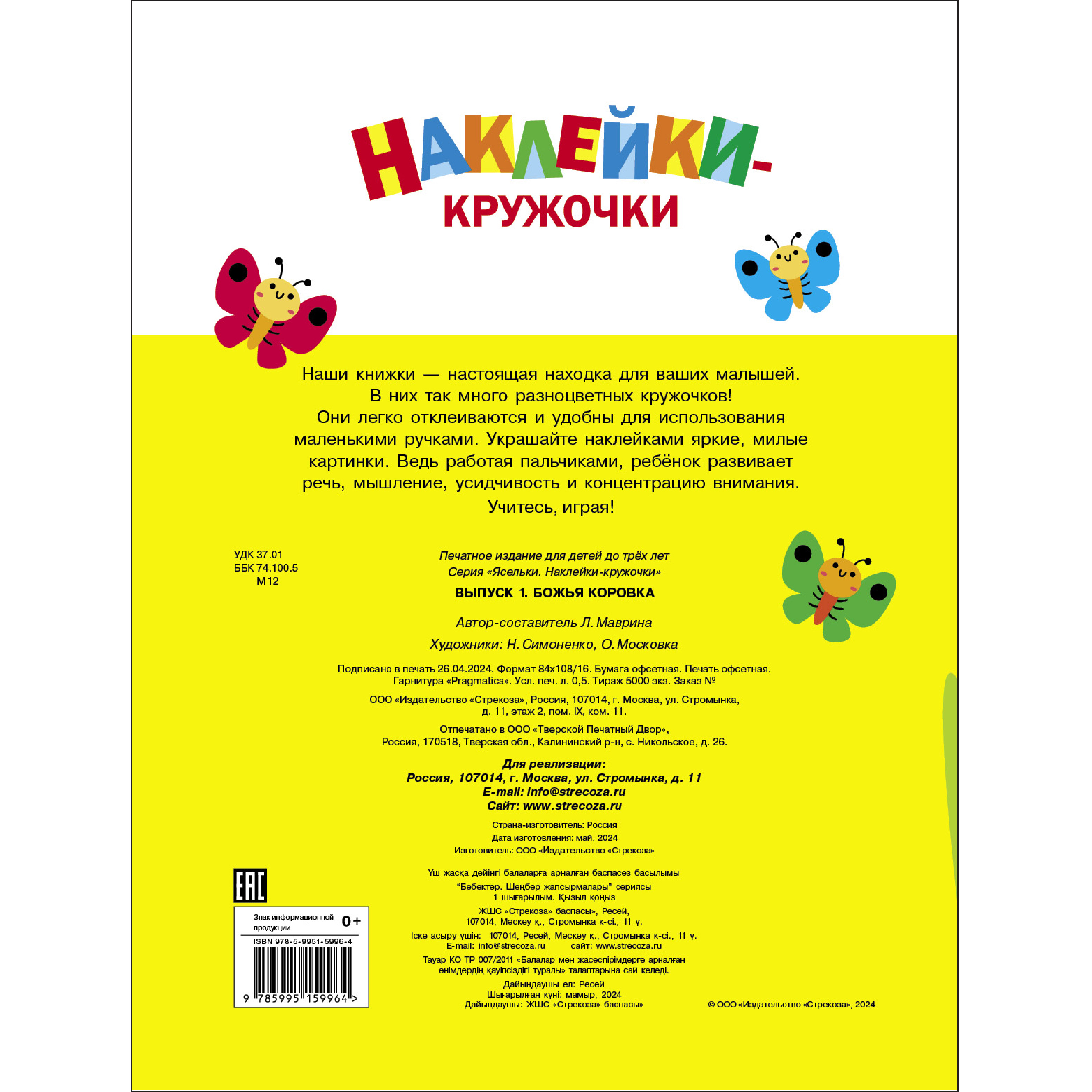 Комплект книг СТРЕКОЗА Развитие ребенка - фото 15
