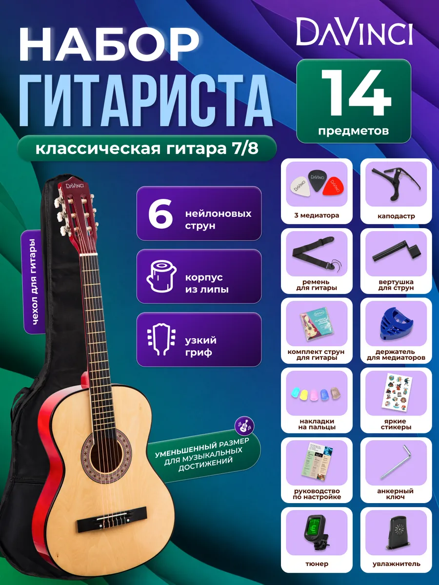 Игрушка музыкальная DaVinci гитара - фото 1