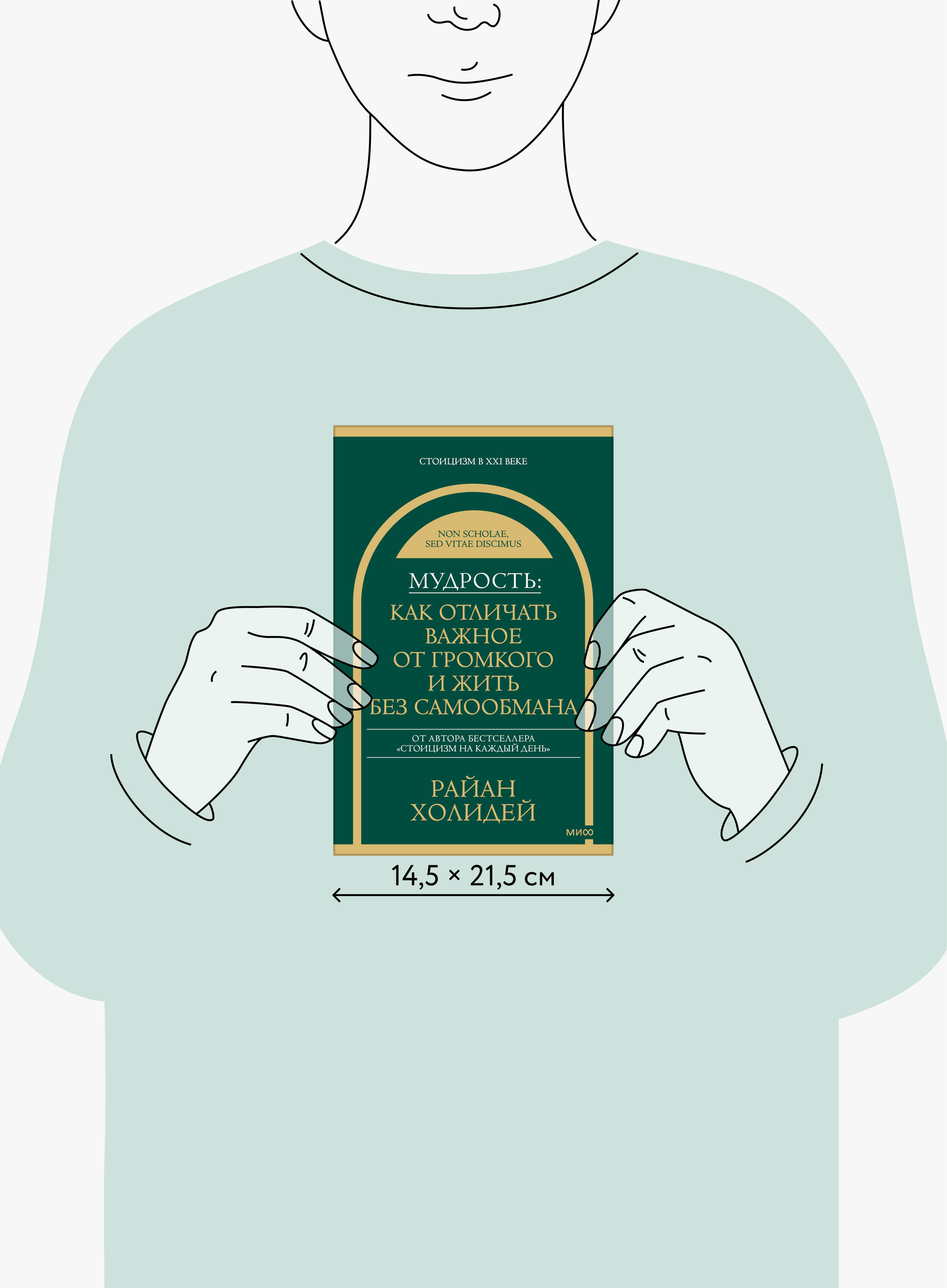 Книга Миф Мудрость как отличать важное от громкого и жить без самообмана - фото 5