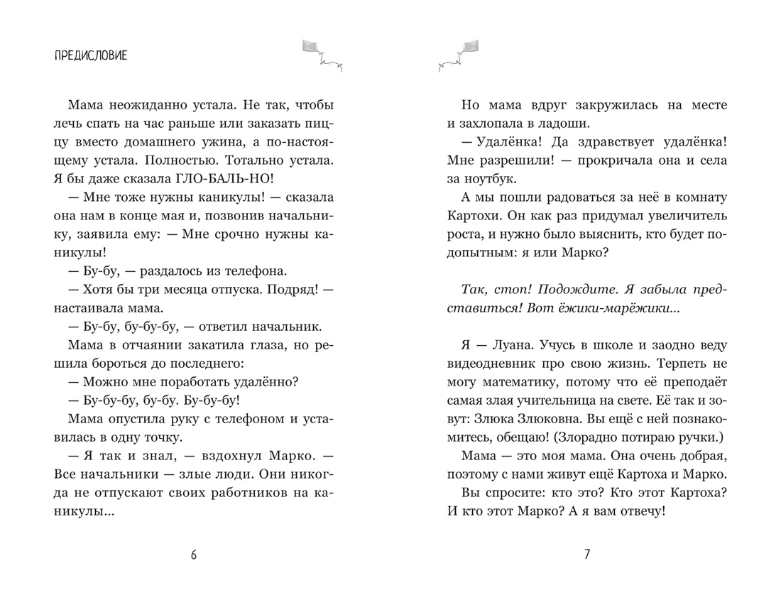 Книга Махаон Луана и друзья - фото 4