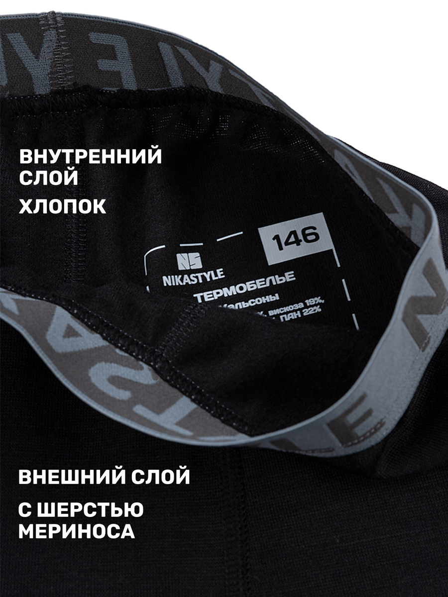 Кальсоны NIKASTYLE 2т11324 черный - фото 4